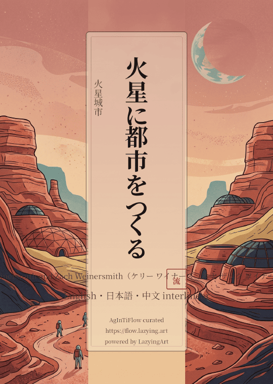 A City On Mars first-page preview