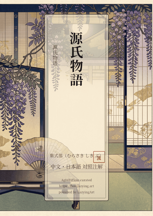 Genji Modern first-page preview
