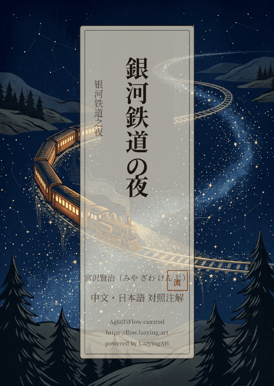 Ginga Tetsudo first-page preview