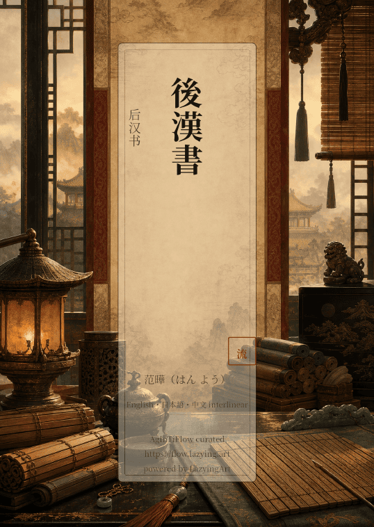 Hou Han Shu Part 03 first-page preview