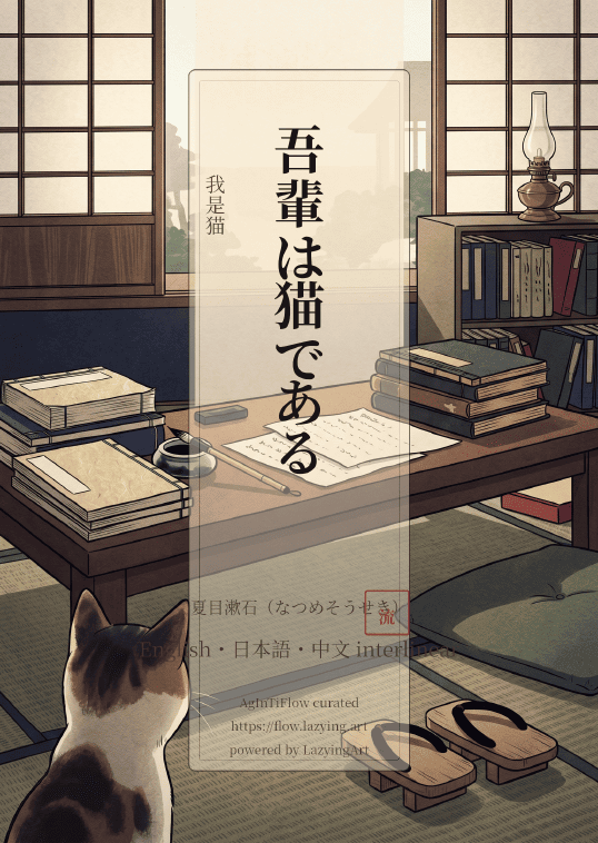 I Am A Cat first-page preview