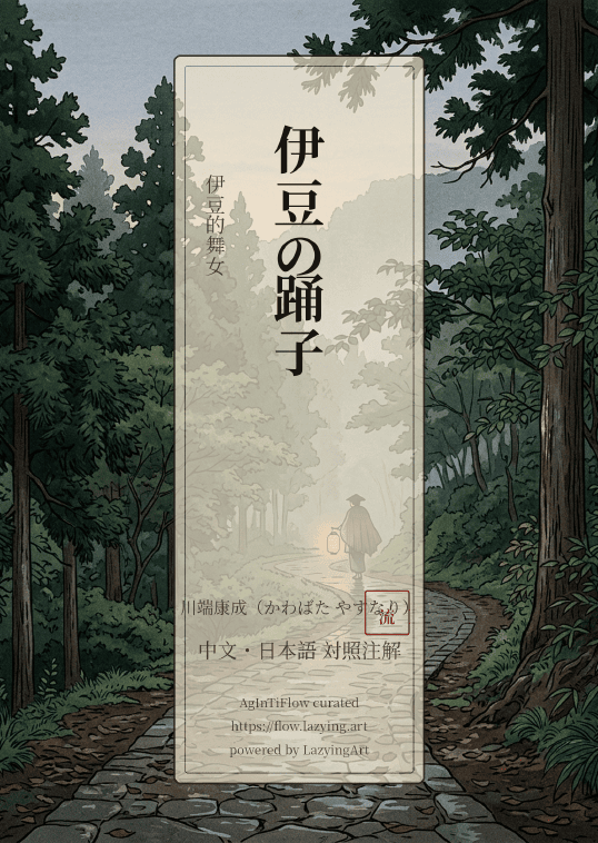 Izu No Odori first-page preview