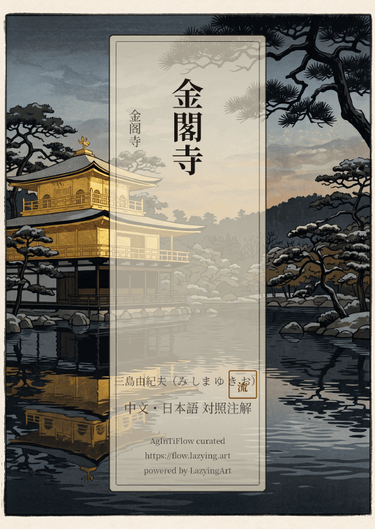 Kinkakuji first-page preview