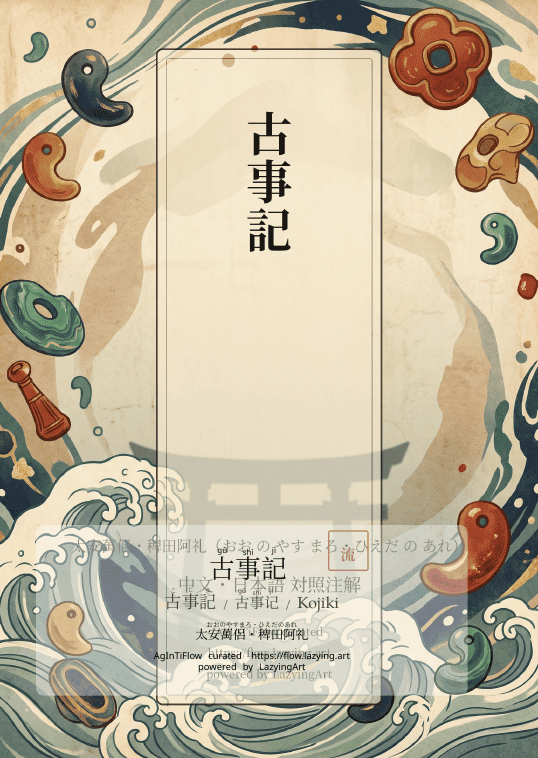 Kojiki Wenyan first-page preview