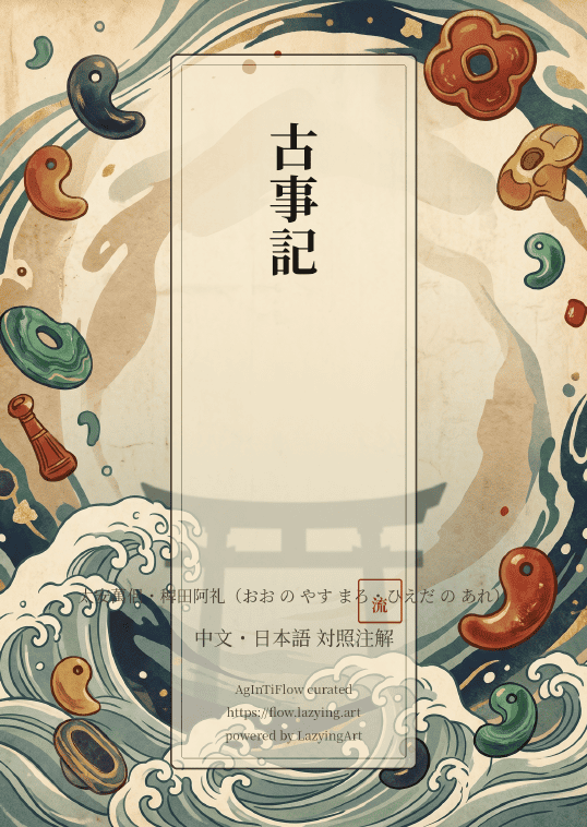 Kojiki first-page preview