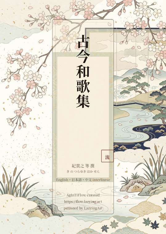 Kokin Wakashu first-page preview
