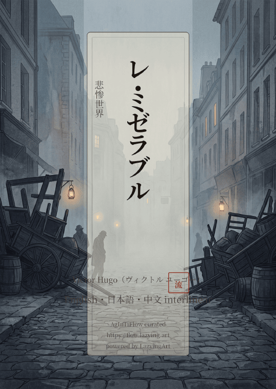 Les Miserables first-page preview