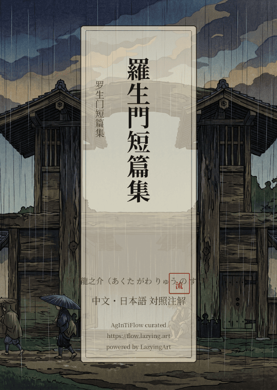 Rashomon Stories first-page preview