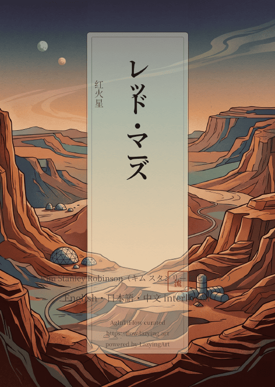 Red Mars first-page preview