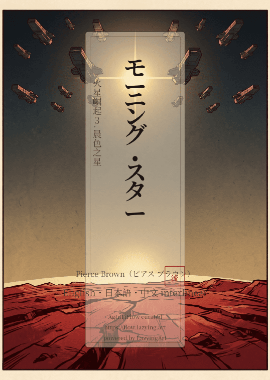 Red Rising 3 first-page preview