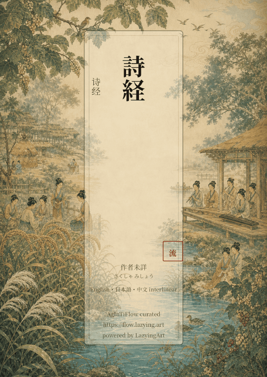 Shijing first-page preview