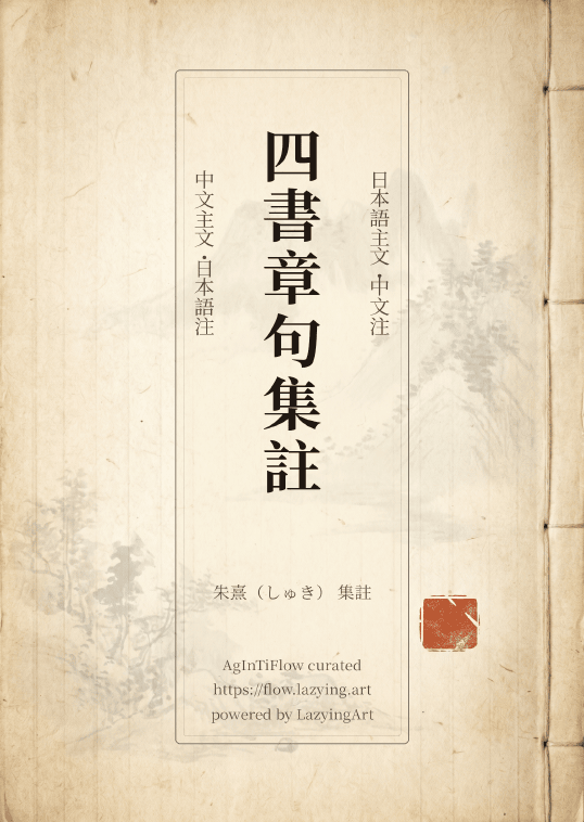 Sishu Jizhu Aginti first-page preview