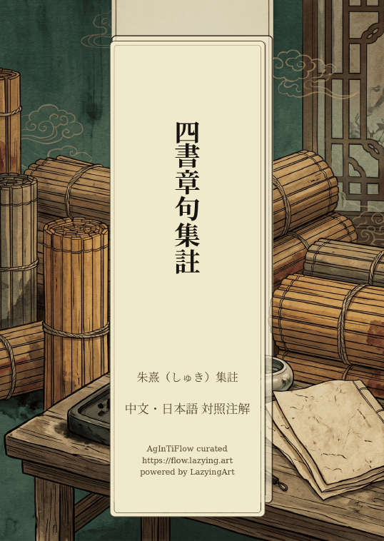 Sishu Jizhu first-page preview