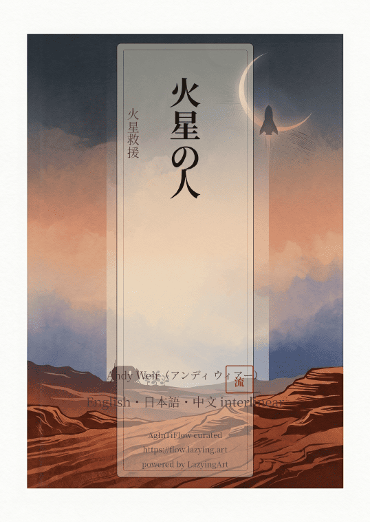 The Martian first-page preview