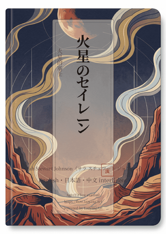 The Sirens Of Mars first-page preview