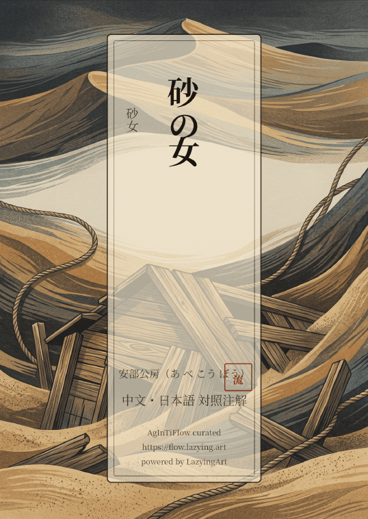 Woman In The Dunes first-page preview